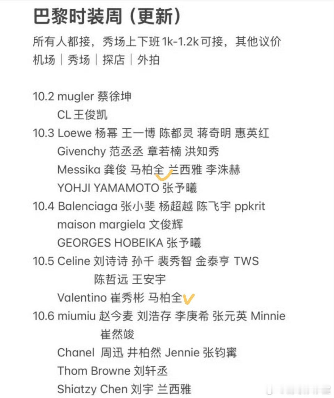 马柏全这是要参加两场巴黎时装周？？？好牛啊😯😯都让让，男大来了[开学