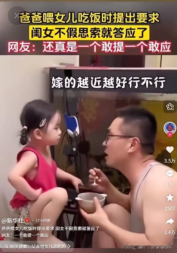 "笑不活了！"5月28日新华社报道，一位年轻爸爸端着碗给小女儿喂饭，舀起第一勺就