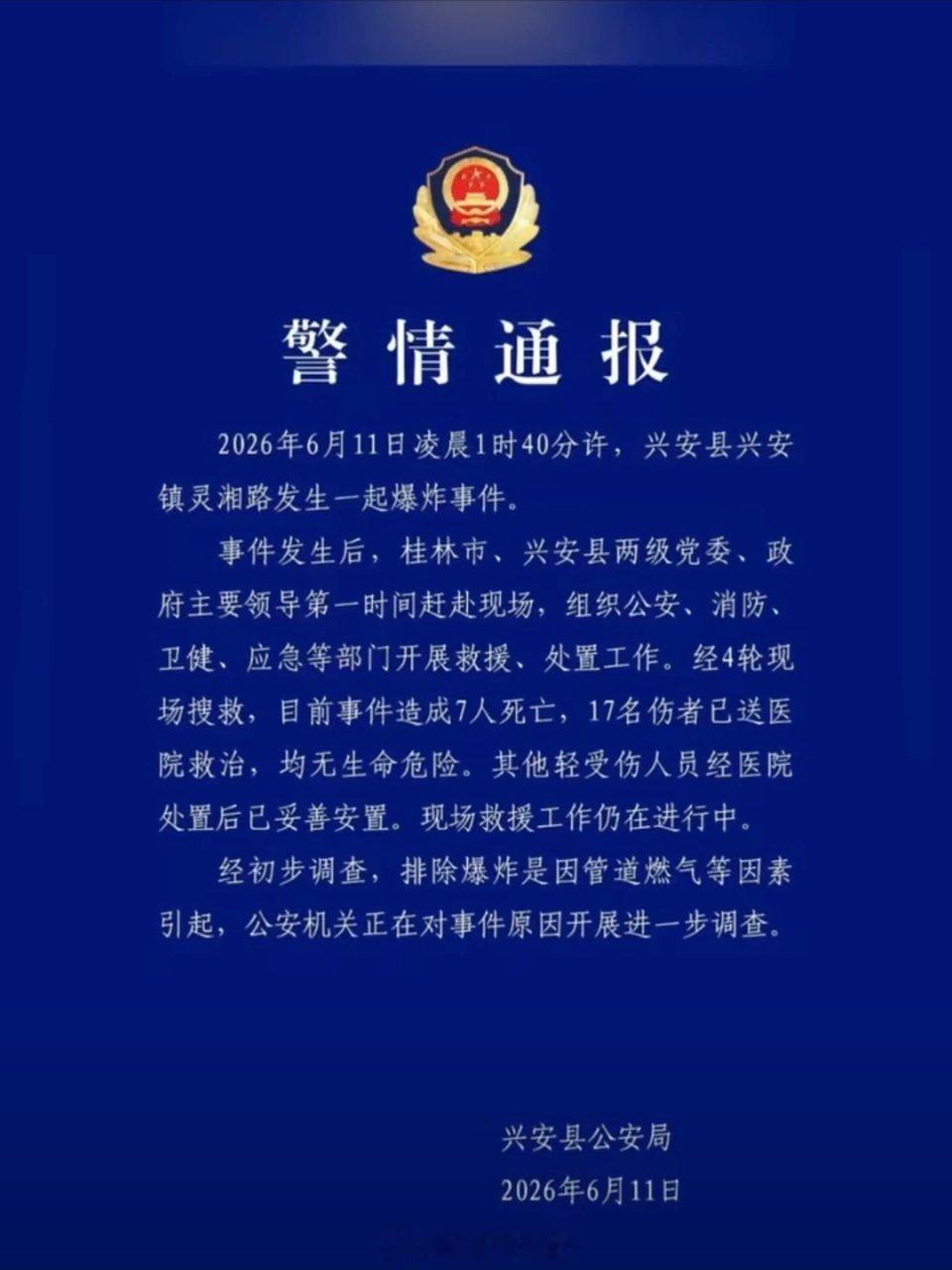 广西兴安爆炸致7死17伤一场毫无预兆的意外，夺走了7条鲜活的生命，也让十几人承受