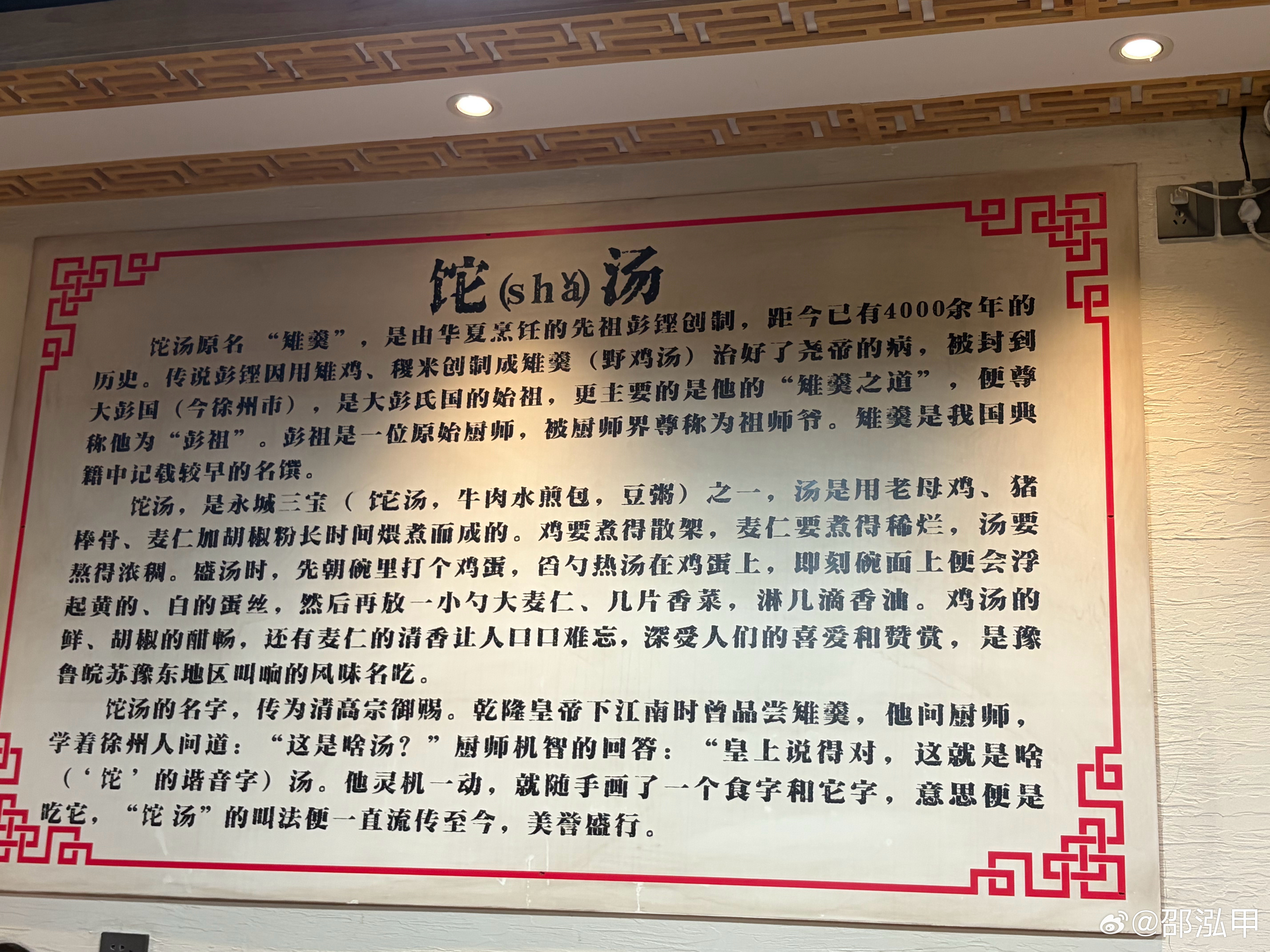 吃了个我都不认识的河南早餐，叫sha汤，味道还可以；大家早安吉祥早安