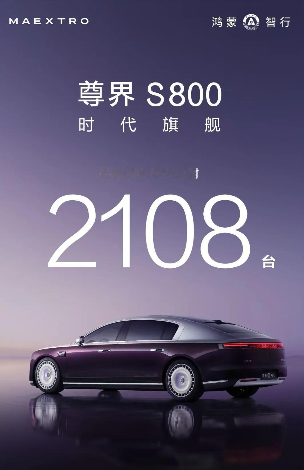 你认可这句话吗？“越是有钱的人越是认可华为！”​​尊界S800上市48小时，