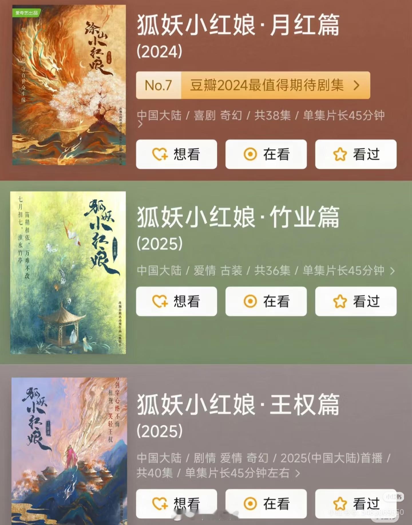 狐妖小红娘系列漫改为啥连翻车狐妖小红娘剧版三部曲哪部魔改最严重？竹业篇很短。淮