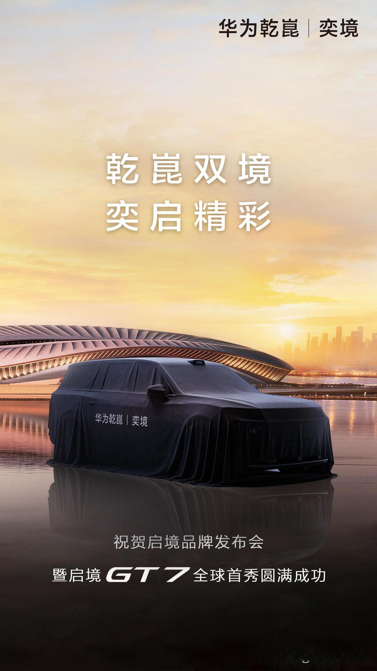我不禁莞尔。这些年，华为这双“手”仿佛真有点石成金的魔力。从问界、智界到阿维塔，