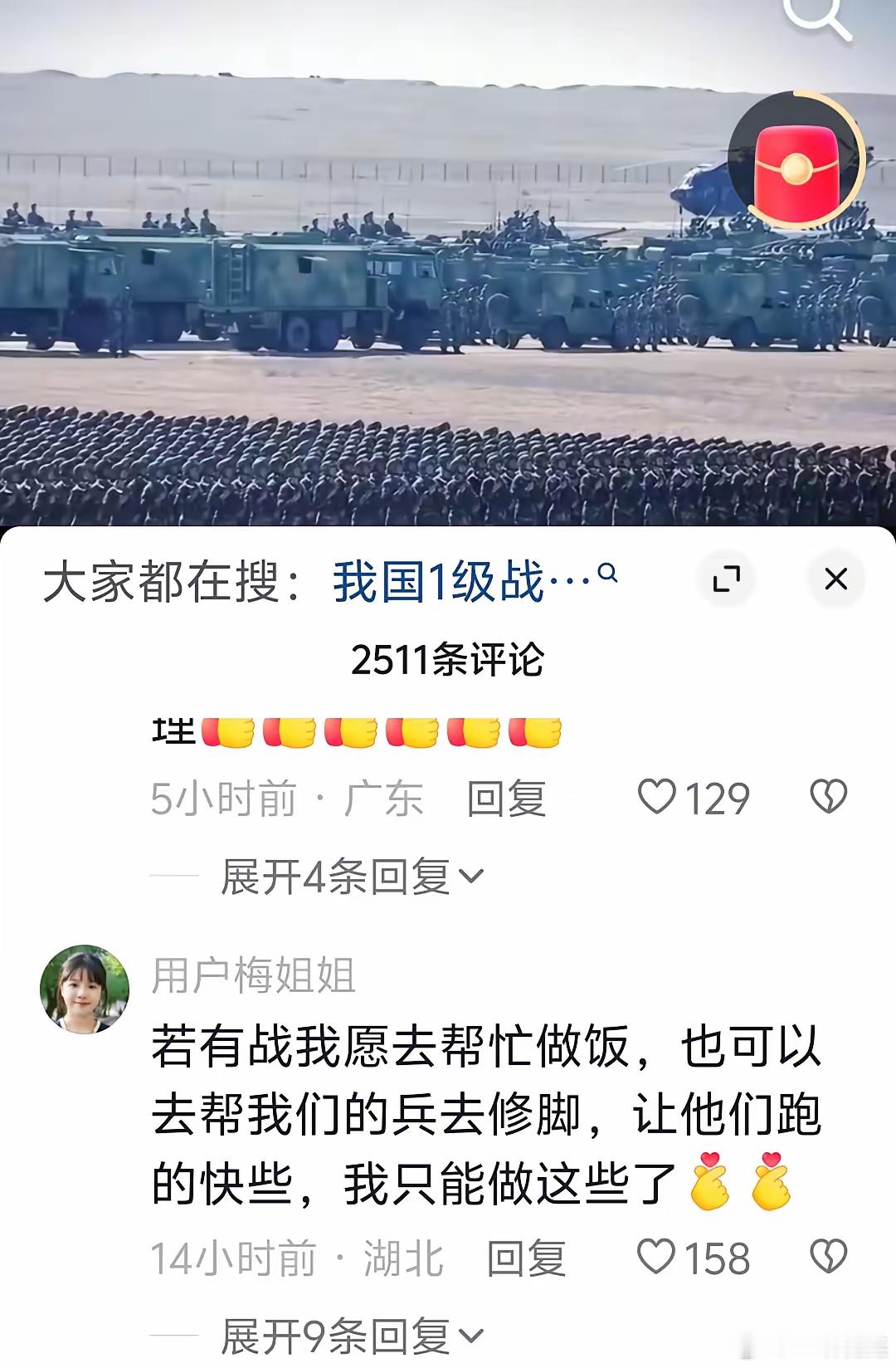 昨天,我被一条视频留言惹得大笑不止!这是一条留在“国家做好一级战备”视频后的留