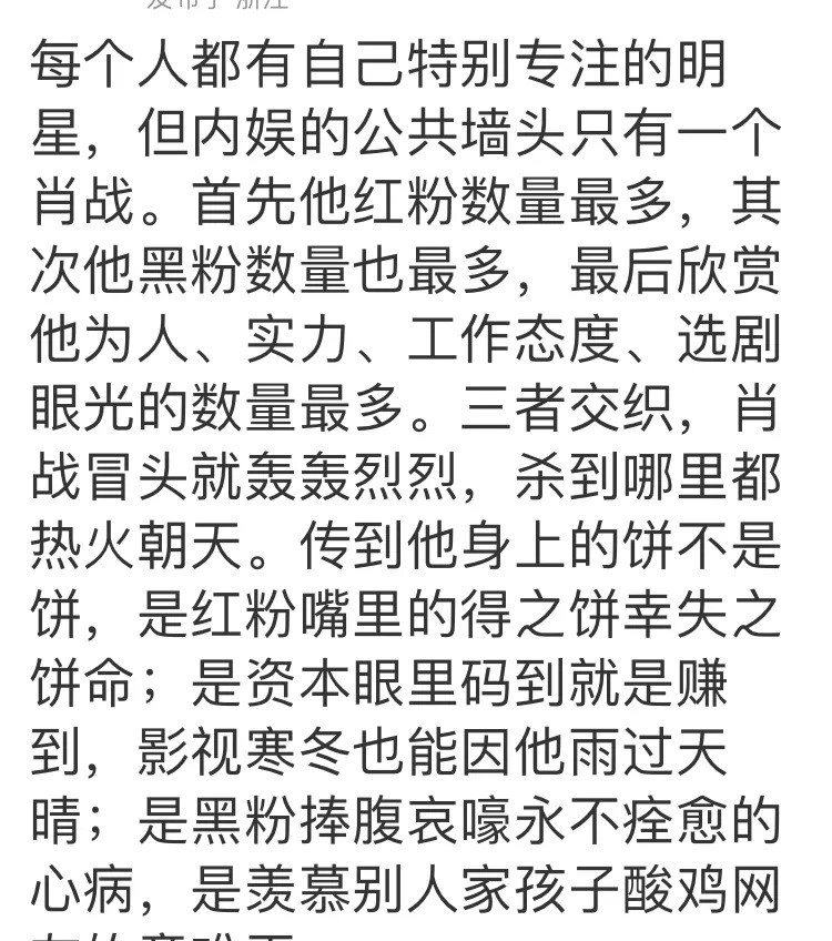 内娱追肖战现象娱乐圈最近有个说法，内娱都在追肖战！想想还