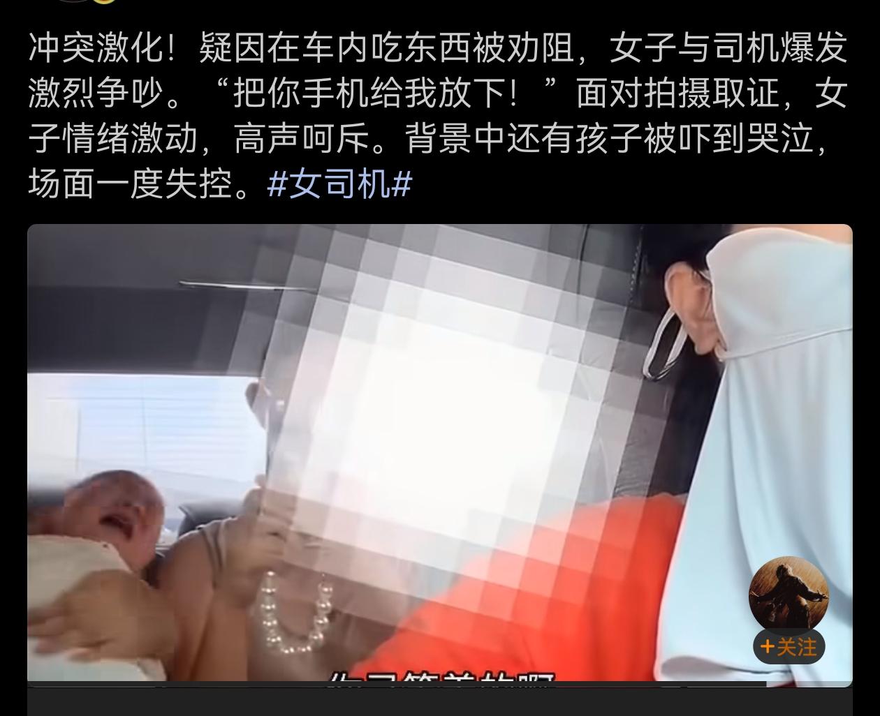 车内不准吃东西就不吃呗，为什么要发癫炸毛，不可理喻。
