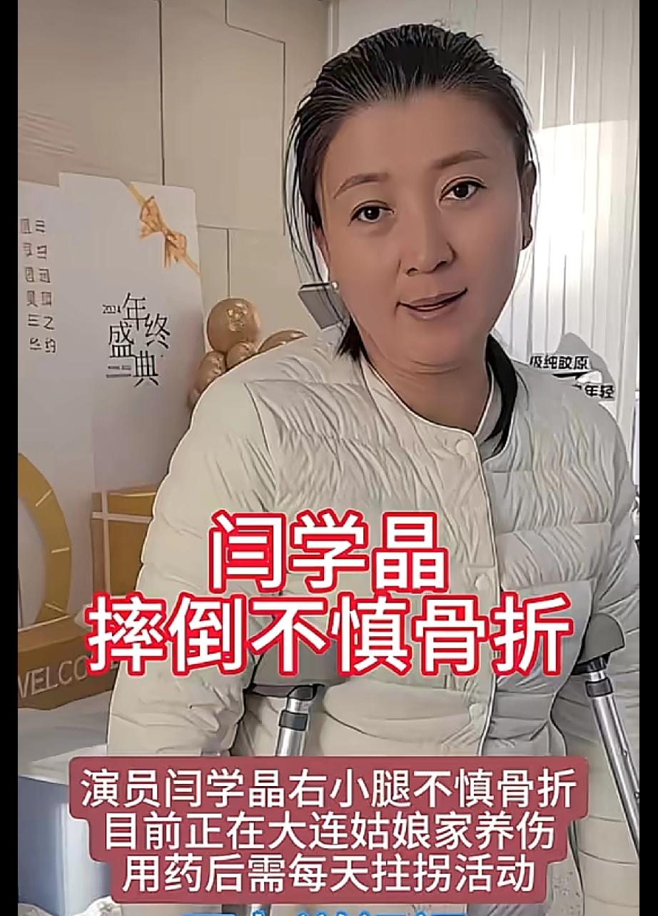 闫学晶，这真是屋漏偏逢连夜雨，祸不单行呐！自从直播说错话后，事业算是彻底受