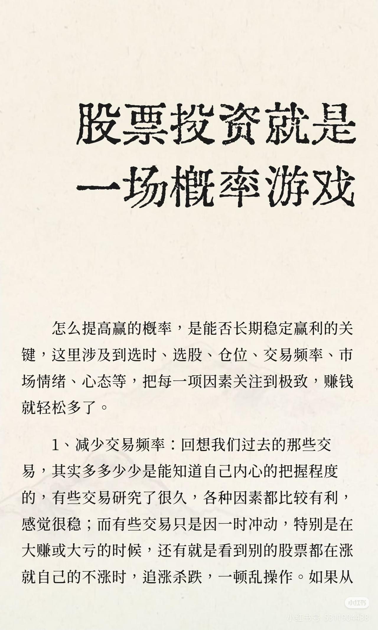 股票投资本质是概率游戏，做好3件事拉高长期胜率多数散户炒股越操作越亏，根源