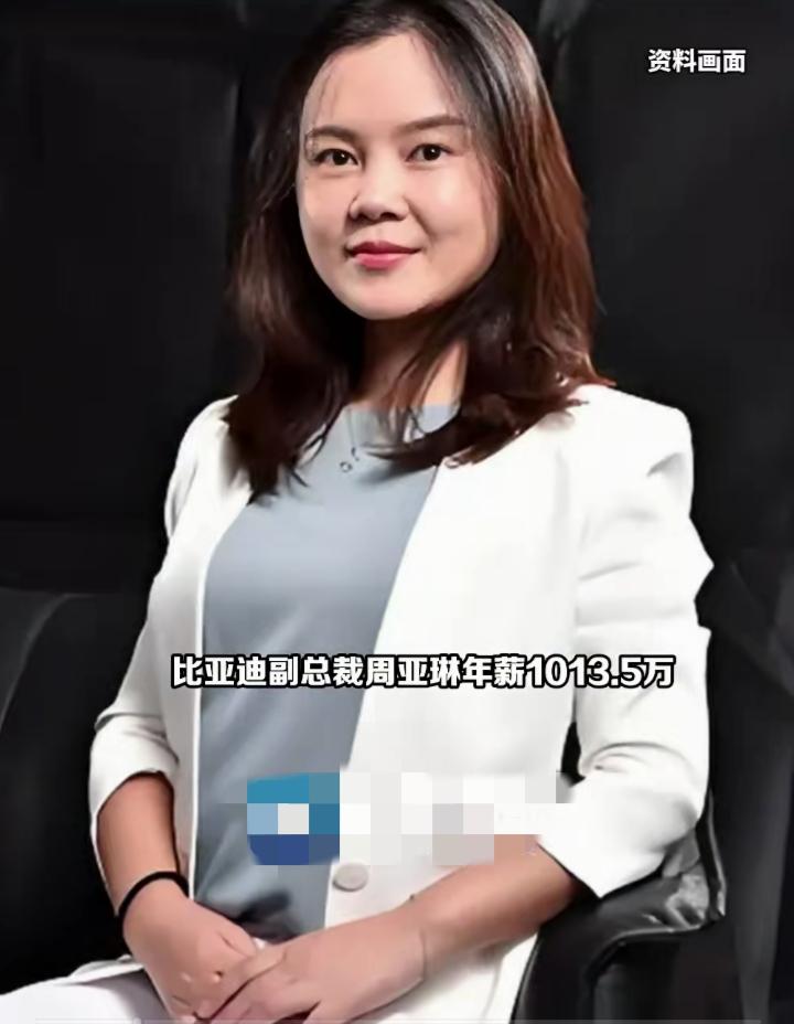 比亚迪这位女高管年薪一曝光，直接把A股职场天花板给掀了！年报显示，财务总监周
