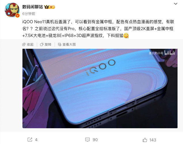 iQOONeo11，金属中框！国产顶级2K直屏+金属中框+7.5K大电池+骁龙