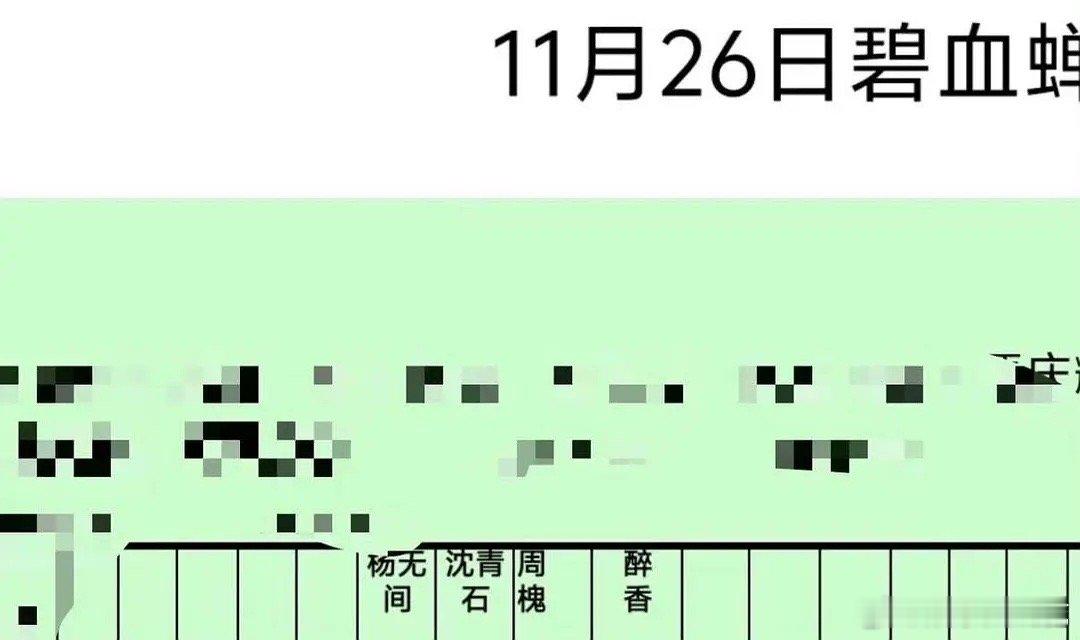 碧血蝉的tgd出来了！据说今天试拍，侯明昊这妥妥的男主一号位吧