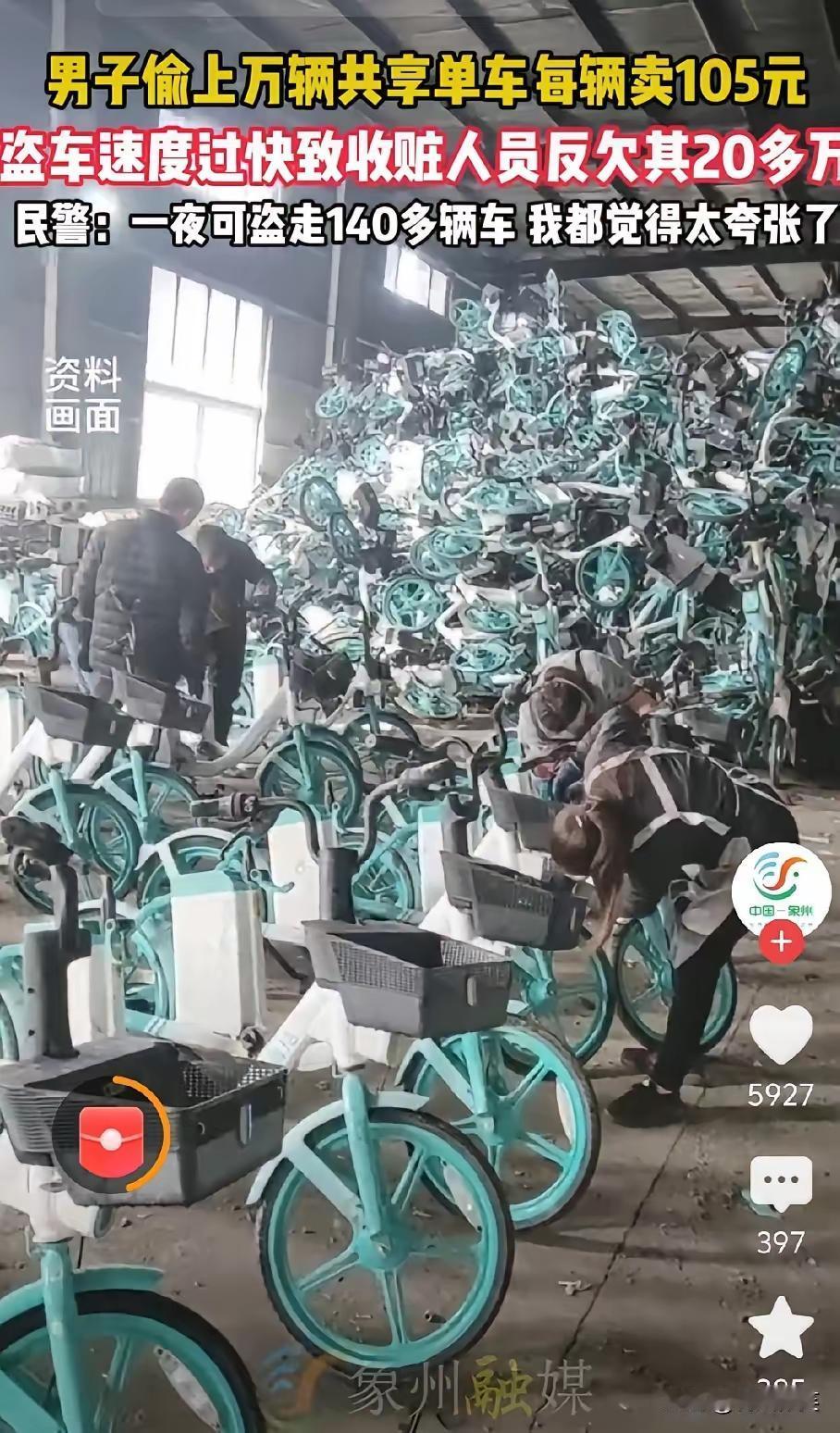 男子偷上万辆共享单车，“自产自销”，涉案金额高达上千万，他是如何做到的?平均每