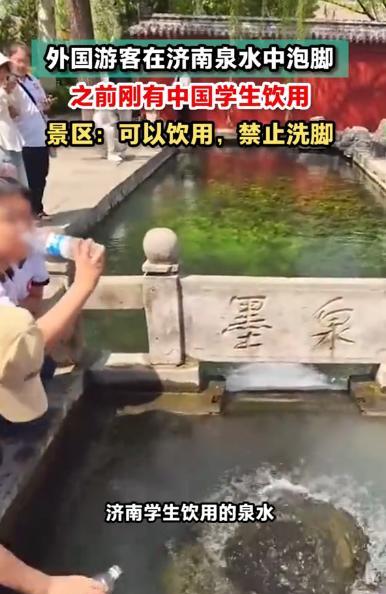 “实在让人气愤！”山东济南，俩外国游客竟把景区里的泉水当泡脚桶，大剌剌地在泉水中