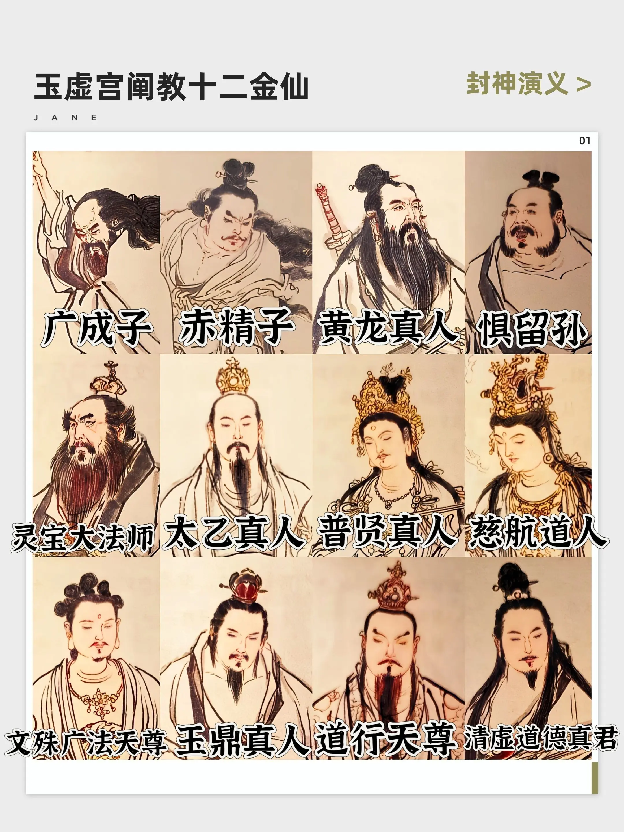 十二金仙 封神演义