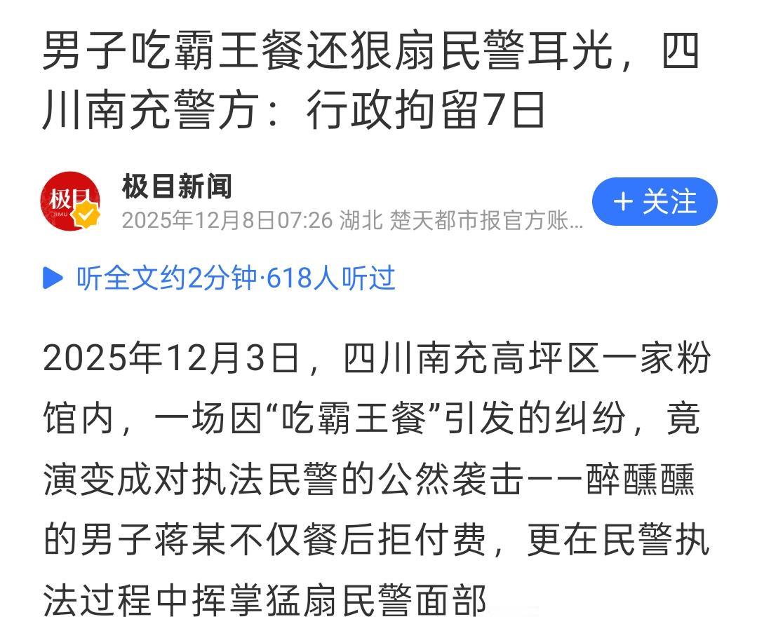 吃碗粉都能吃出“袭警体验卡”？这位蒋某大概是霸王餐界最新推出的“作死套装”用户，