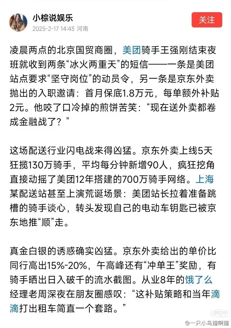 属实，昨晚京东地推一直给我打电话[doge]以后我边送外卖边直播[doge]