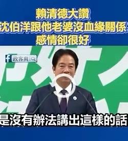 听完赖清德的公开发言，真的忍不住感慨，这番话简直荒唐到离谱，智商底线一览无余。