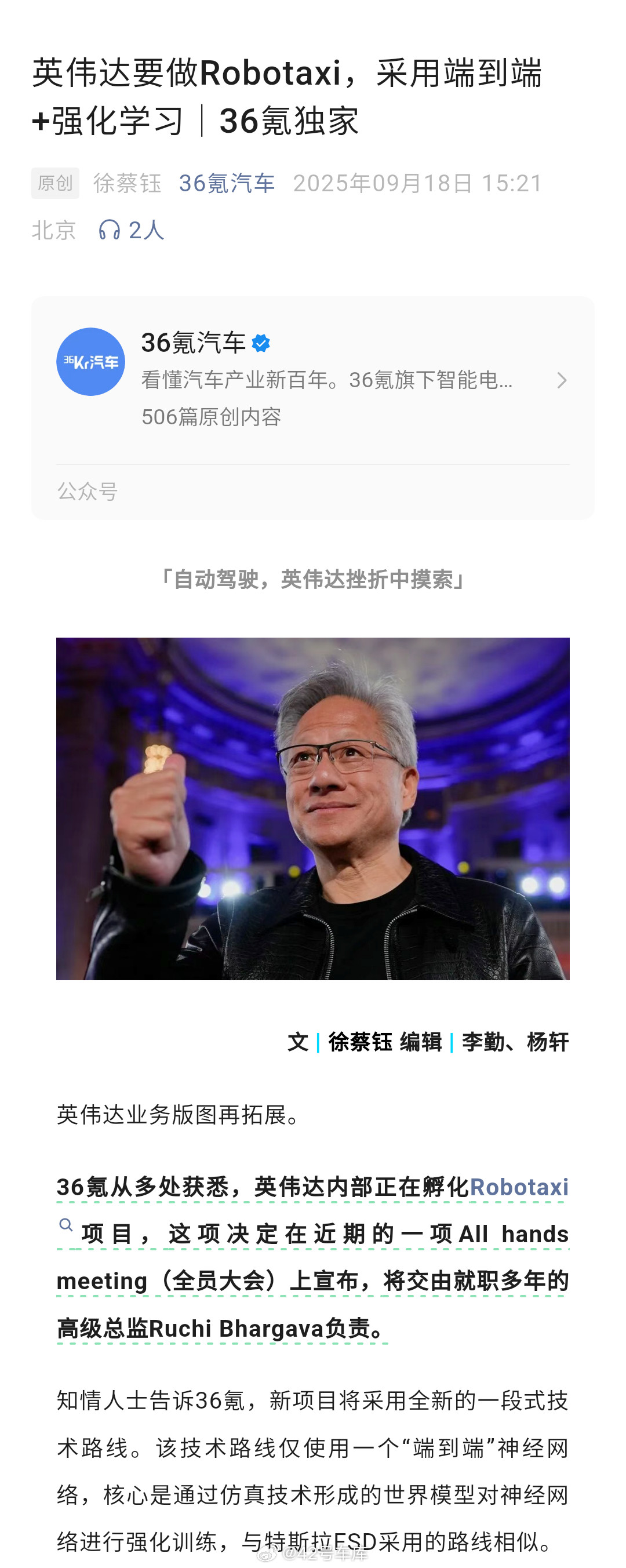 《36氪汽车》的消息，英伟达要做Robotaxi了。这个项目将采用全新的一