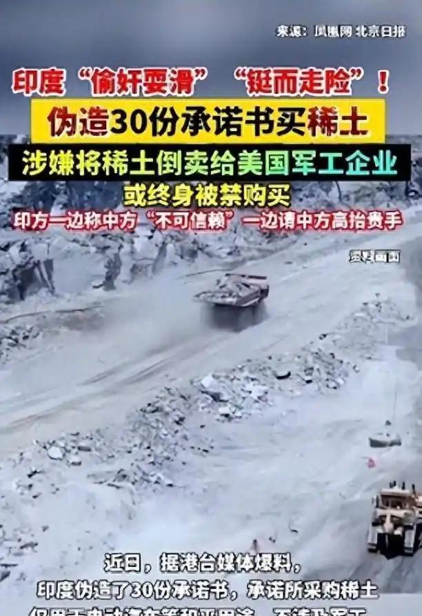 印度要自取灭亡了，违背承诺将上百吨中国稀土，偷卖给美国军工企业，结果被中国一招识