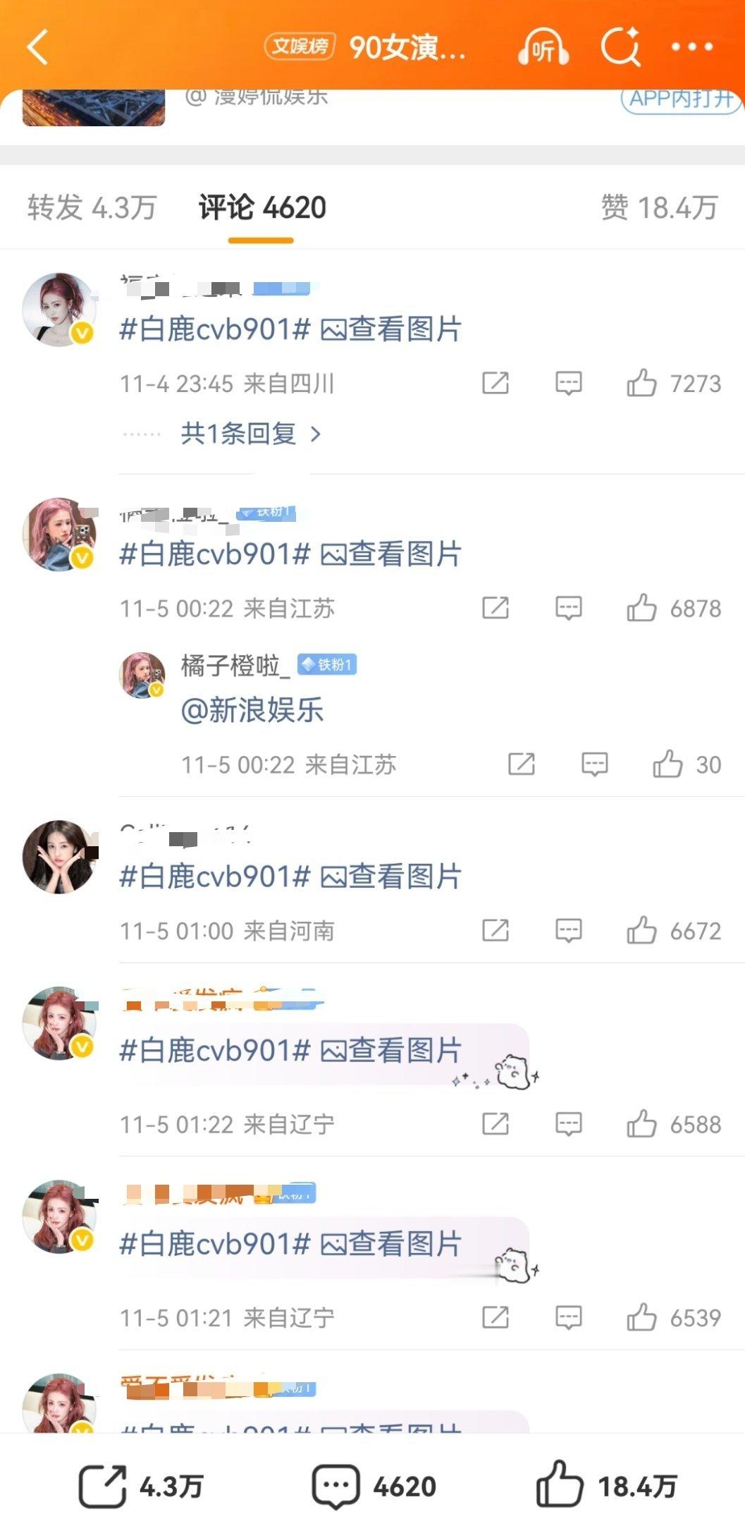 新浪见见的，投票的时候白鹿是90花那一栏，投票结束了擅自把人家挪到95花去，害人