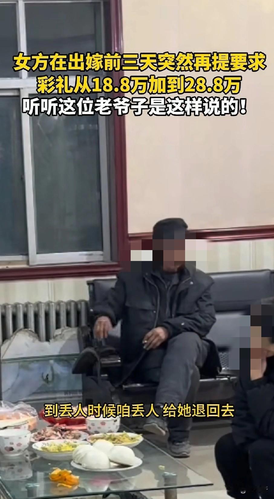 “大爷说的在理！”河北一女子出嫁前三天再变卦，彩礼从12.8到18.8再到28.