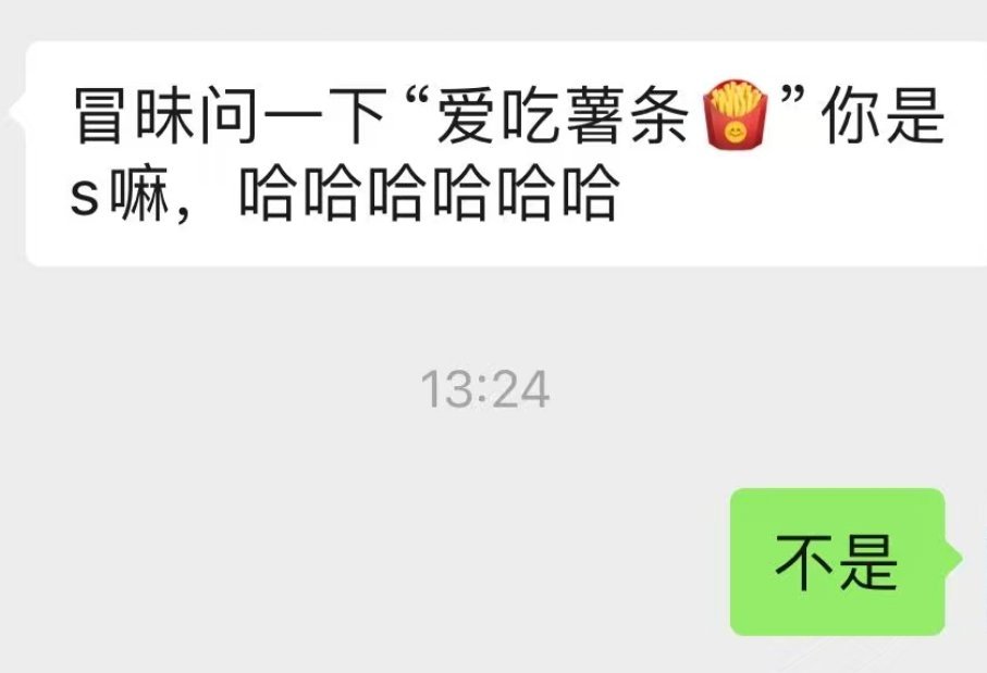 哈哈哈哈哈！圈外人问艾森是不是S，他说一下子他就紧张了，以为被发现了不过对方大概