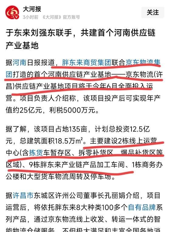 拒绝各路邀约，就是没有拒绝刘强东！于东来和刘强东双东结合，胖东来全国化不是梦！