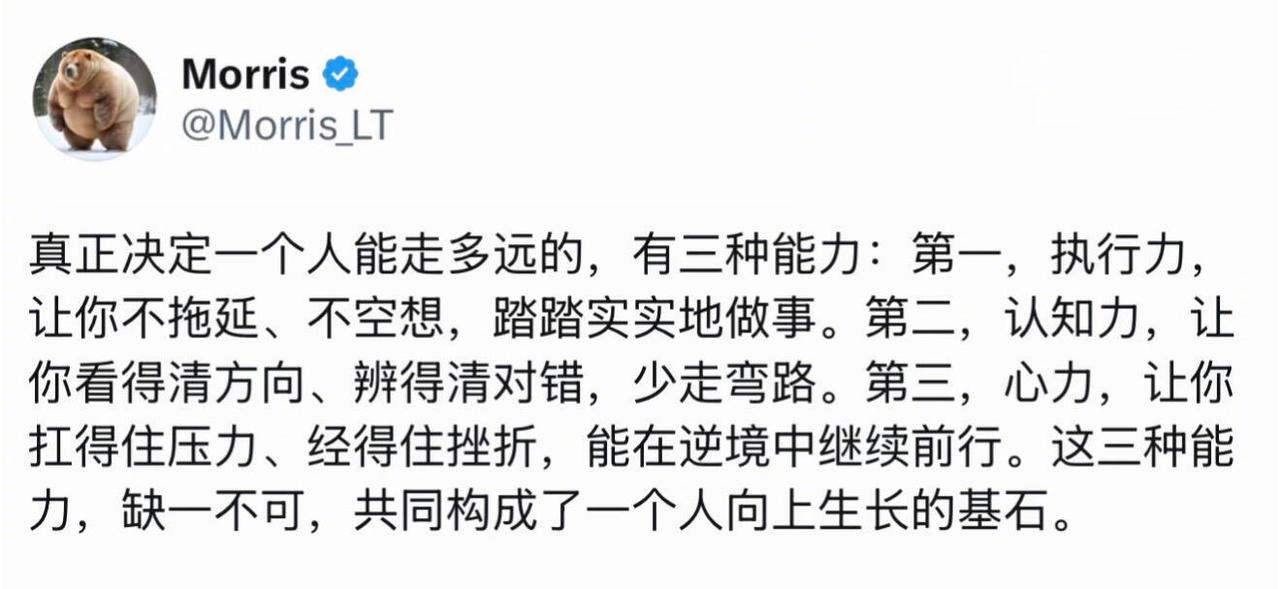 真正决定一个人能走多远的三种能力：