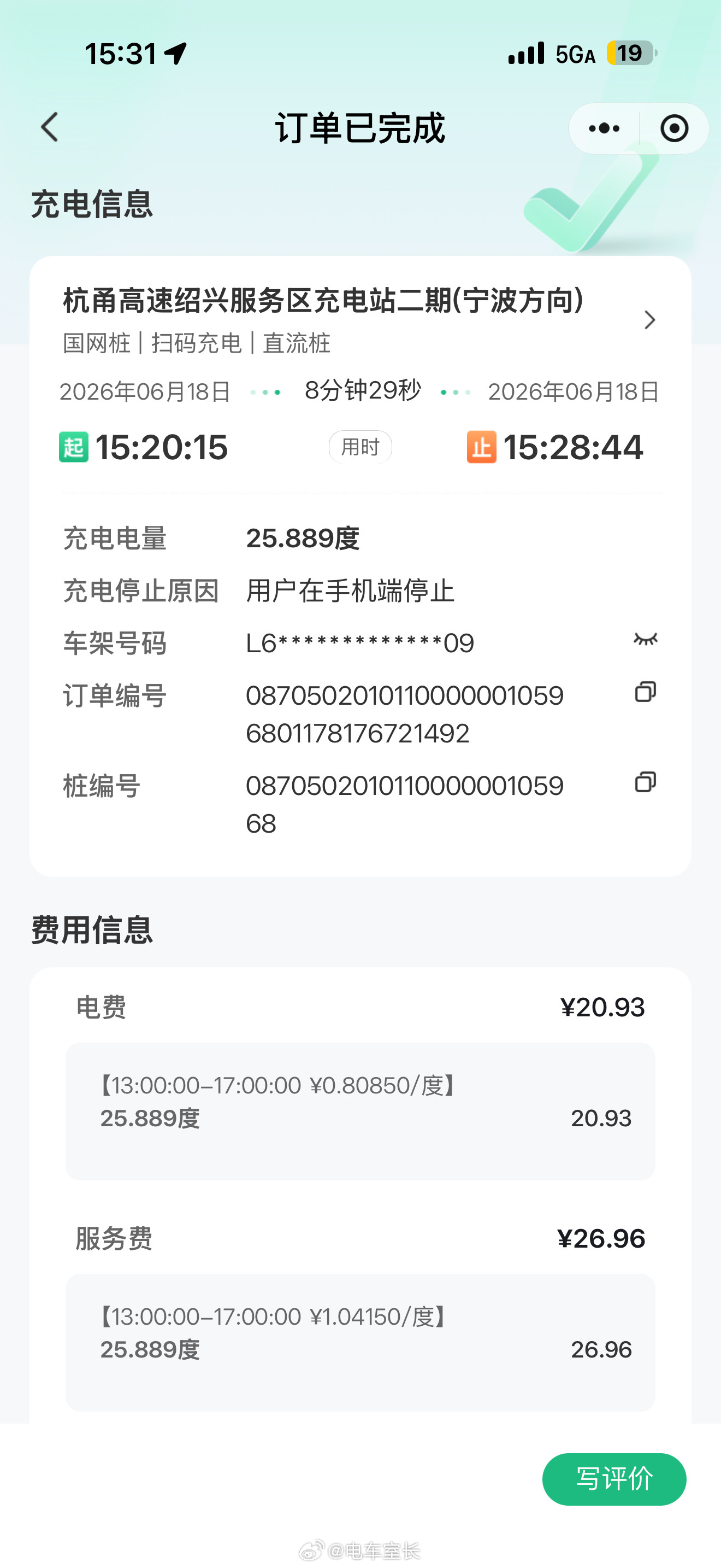 好久没在高速服务区充电了，经验不足充钱少了，8分钟买了杯咖啡上了个厕所，还没回去