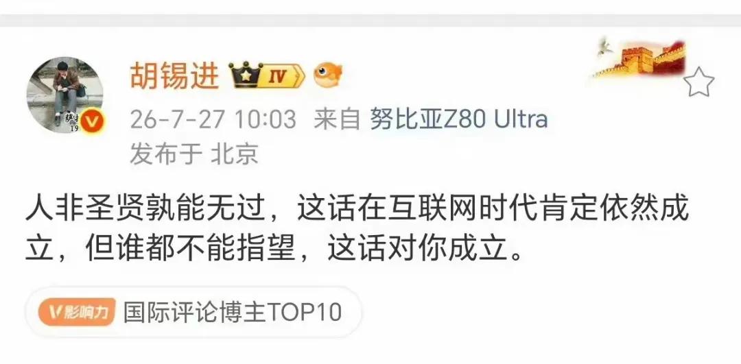 胡锡进在害怕什么，是不是身边有人出事了，担心自己也被查。他说：“人非圣贤孰能