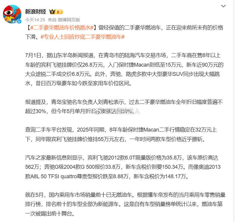 二手豪华燃油车价格跳水好在我每年老油车行驶里程数并不高，不超一万，如果过