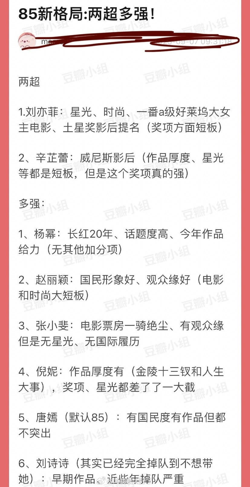 有网友说内娱85🌹新格局是两超多强，大家怎么看？​​​