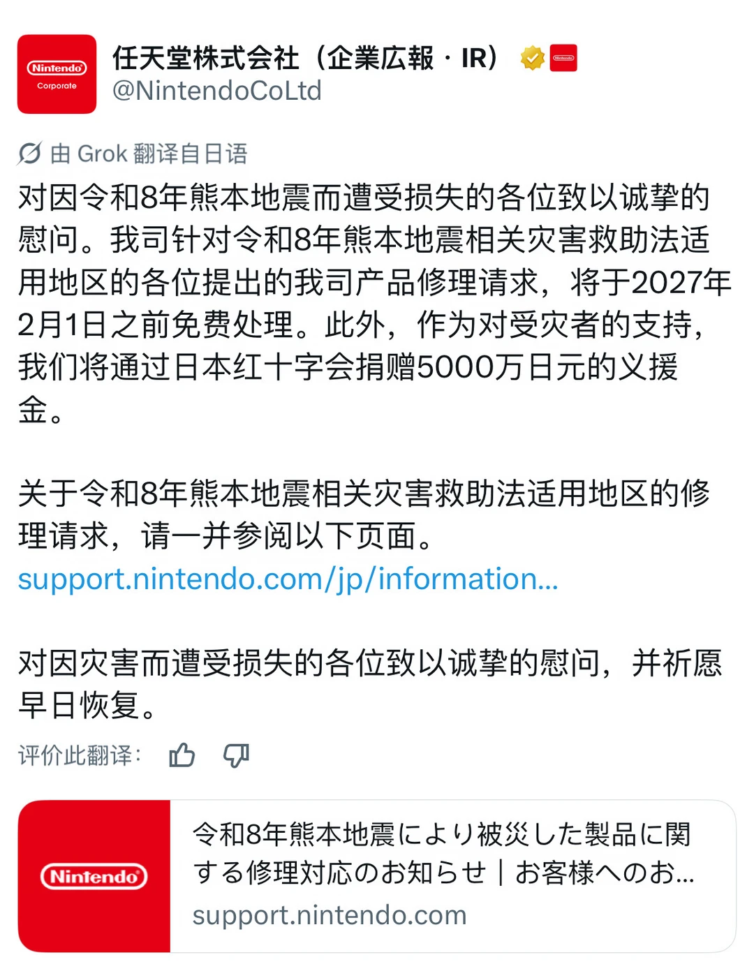 任天堂将对熊本地震中损坏的Switch免费维修