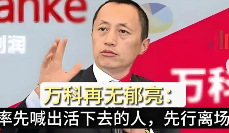 郁亮这回是真栽了。9月13日，长沙中院一纸限制消费令拍到万科和郁亮头上，案号