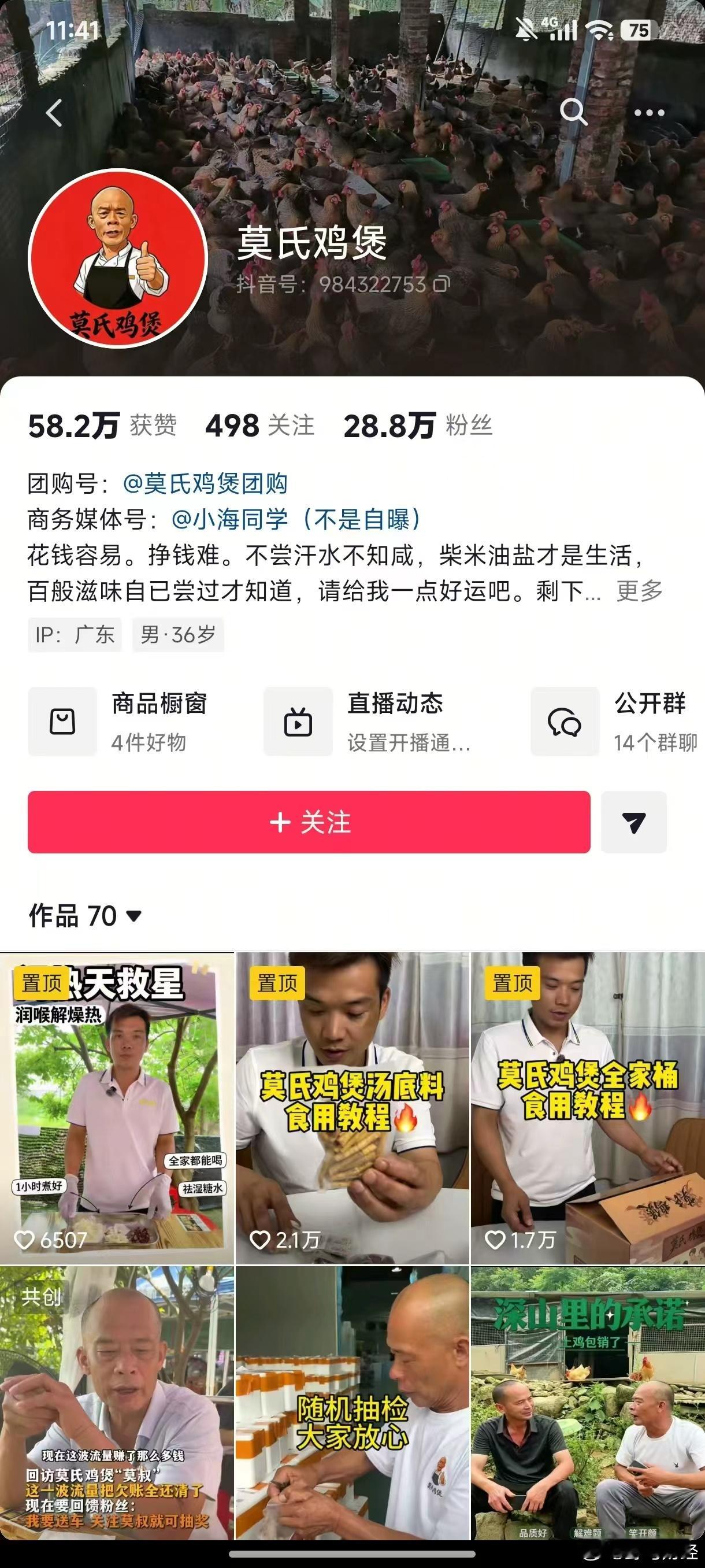 莫氏鸡煲近30日吸粉14万据媒体报道，近日，莫氏鸡煲“莫叔”回应门店倒闭凉凉的