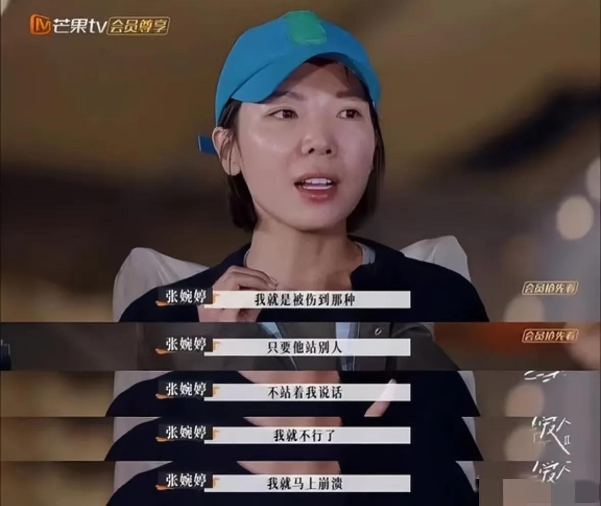 别再骂张婉婷了，成年人的世界没有容易二字。前一秒还觉得她是《再见爱人》里的“
