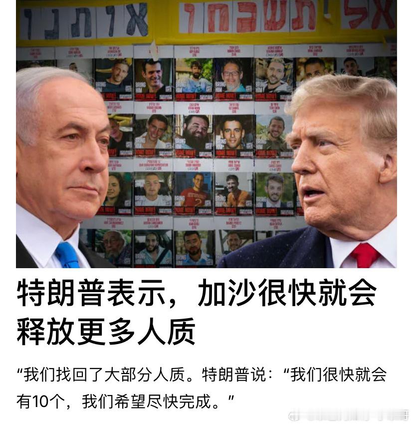 ‼️人质哈马斯不敢完全一下子把人质都释放，这是他们与以色列讨价还价的唯一筹码。以