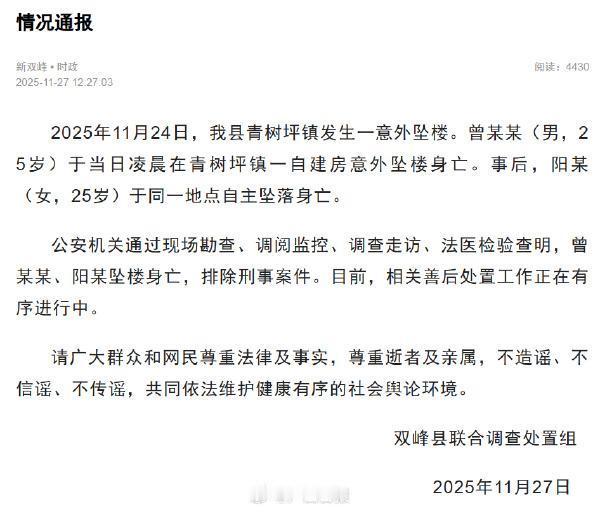 湖南省双峰县青树坪镇两个年轻人在结婚前一天双方身亡，确实让人非常惋惜！随着两人的
