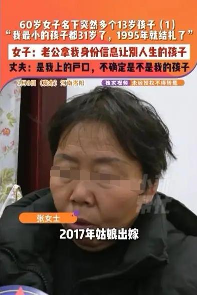 河南，一女子结婚35年，结扎30年，竟发现自己名下，突然冒出一个13岁儿子，她赶