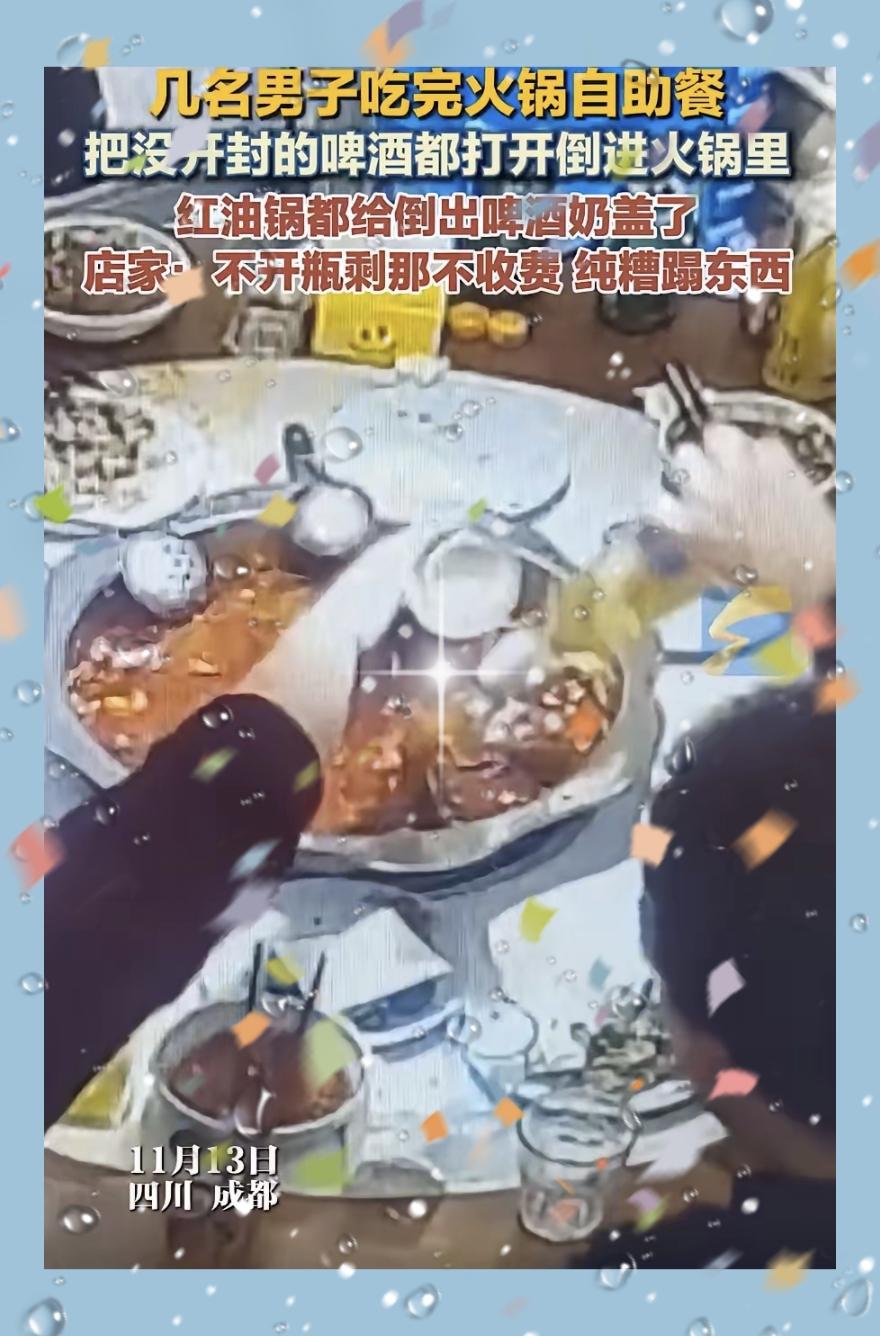 四川成都，几名男子去吃火锅自助，可酒足饭饱准备离开时，却把未开封的啤酒全给打开，