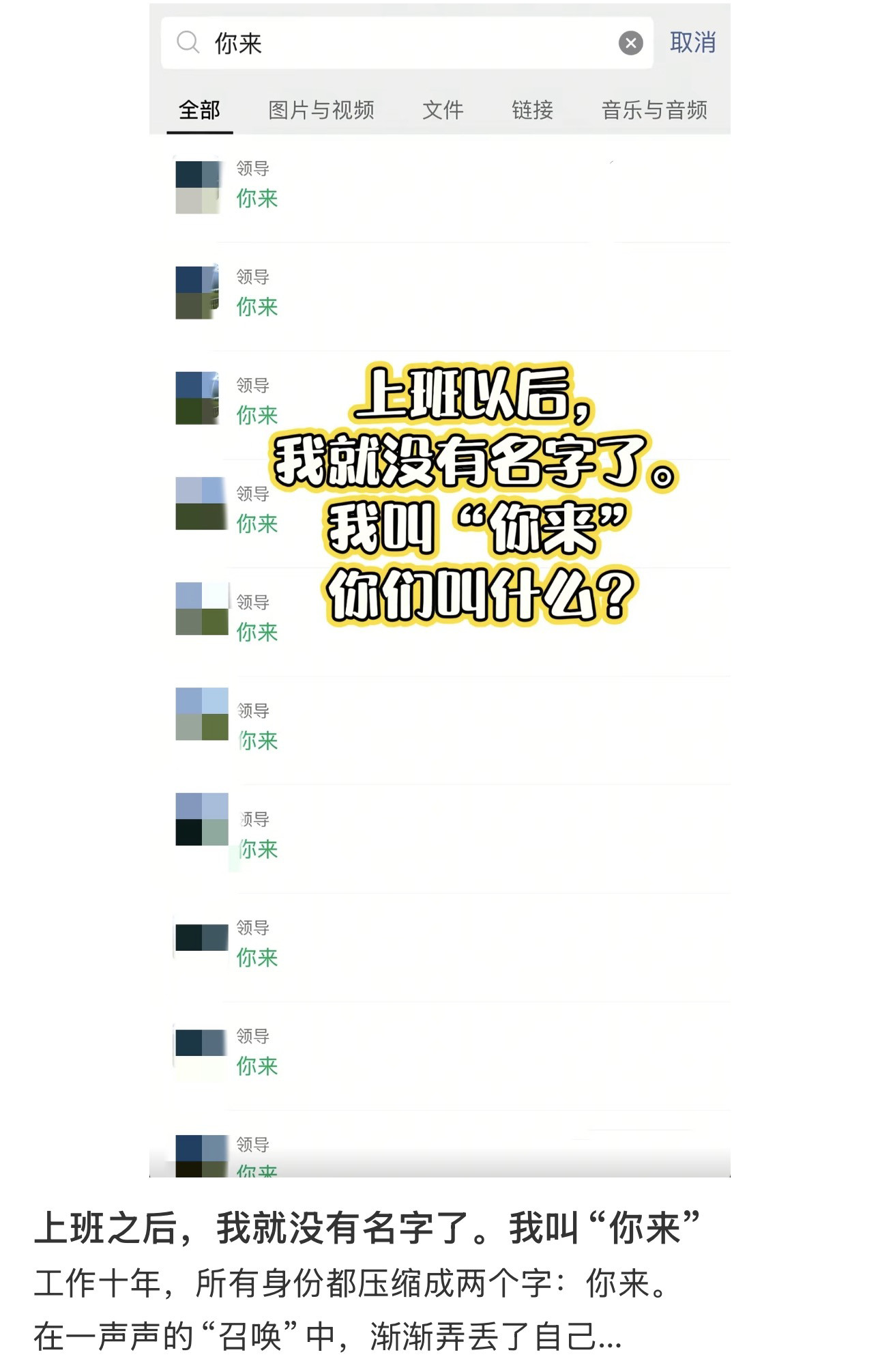 上班之后我就没有名字了