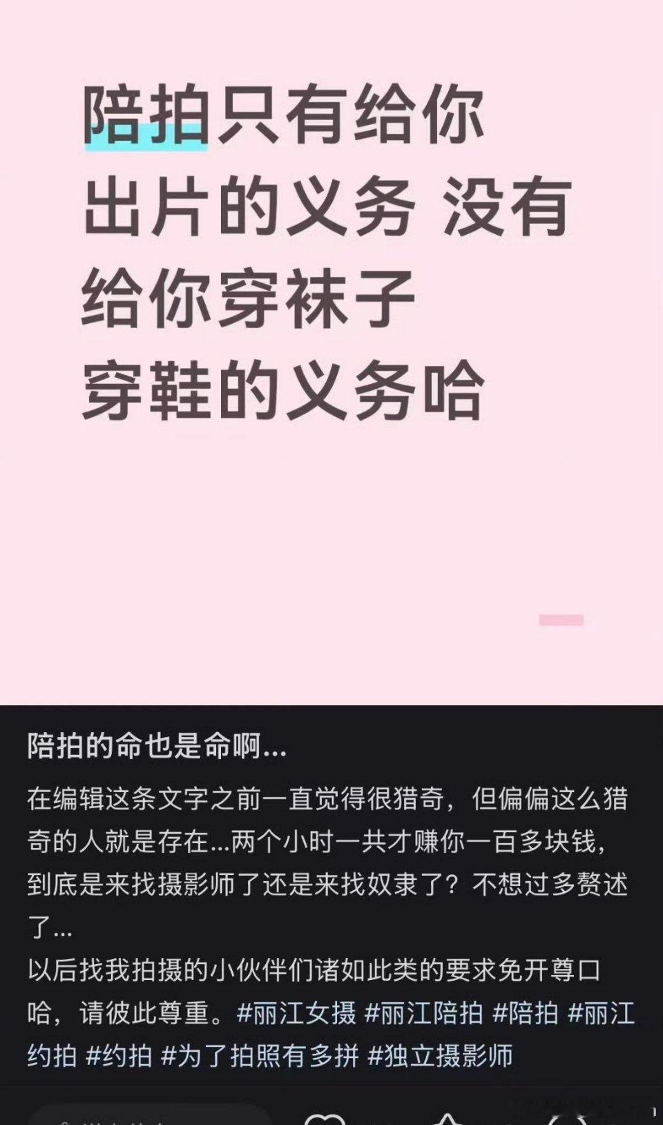 陪拍没有给你穿袜子穿鞋的义务
