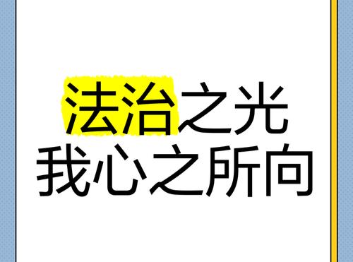 “法治的意思就是指政府在一切行动中都受到事前规章的约束。”，不仅是要求民众学法懂