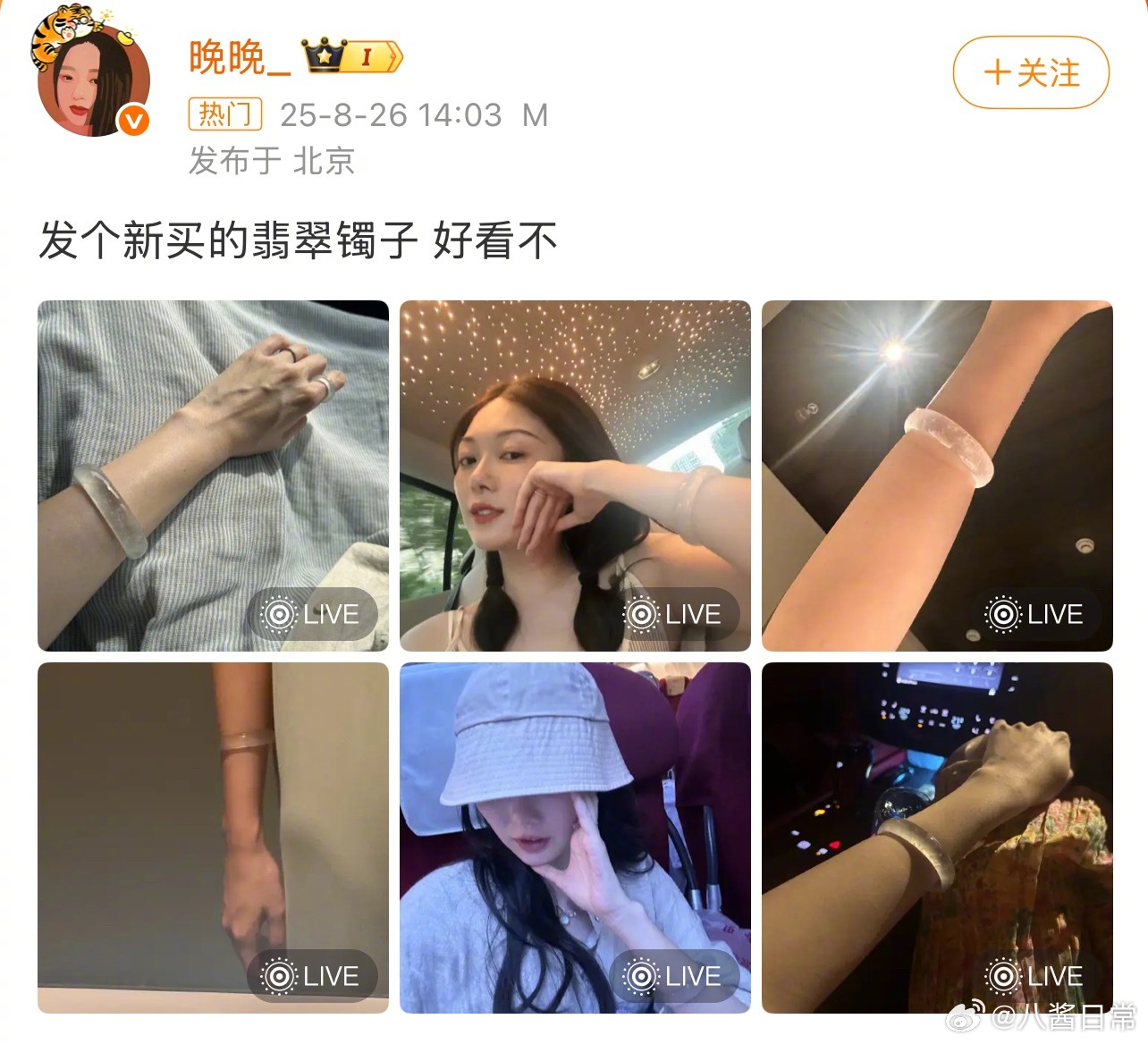 晚晚晒老公林瀚给她买的镯子，评论区有网友问镯子估计小六位数吧？晚晚回复：你说的这