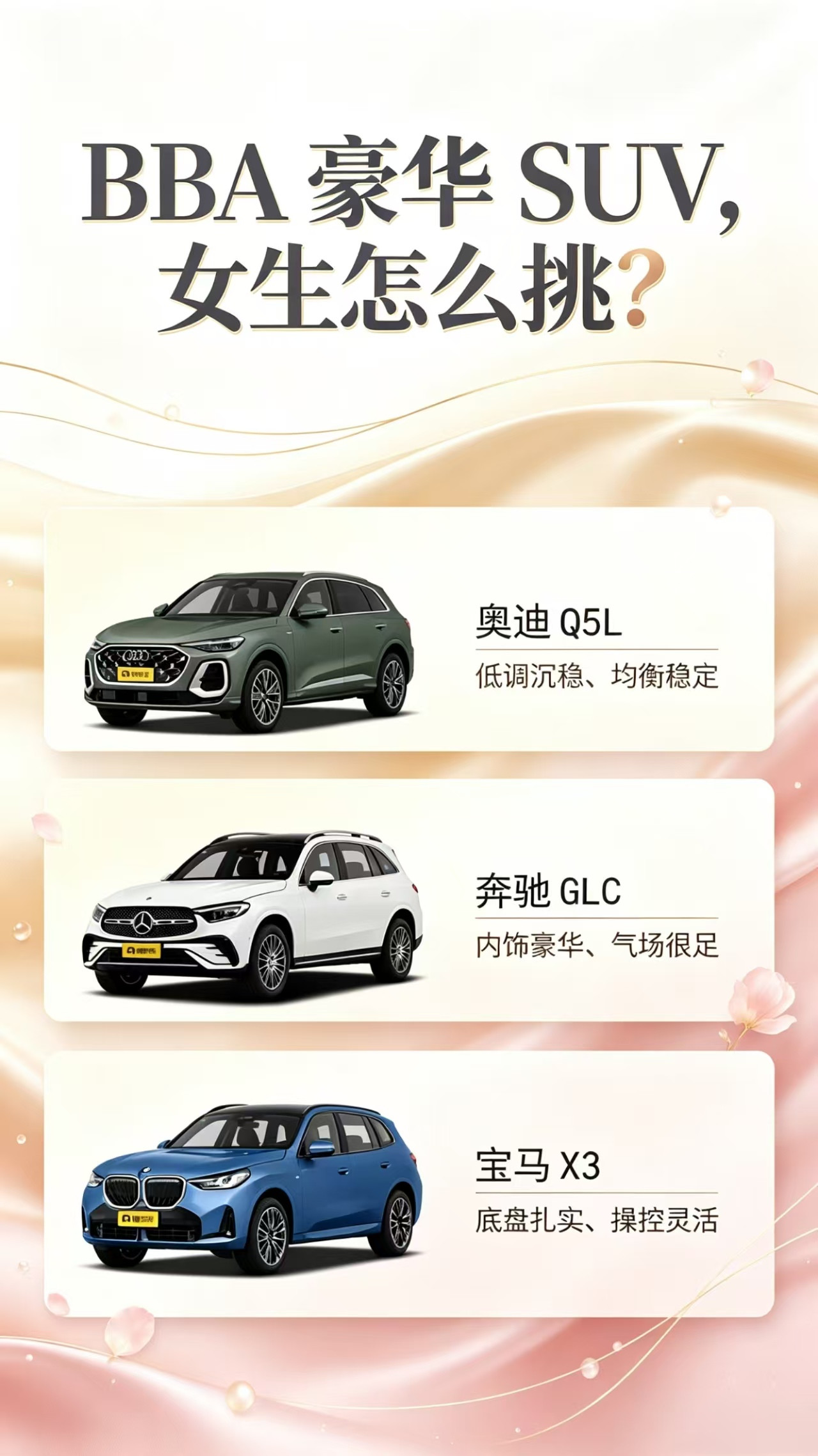 BBA豪华SUV，女生怎么挑？奥迪Q5L、奔驰GLC、宝马X3三台热门豪华SUV，定位各不相同，女生
