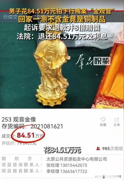 山西太原，珠宝商在拍卖行看中一尊重达2000克的黄金观音像，这是有人向某国企负责
