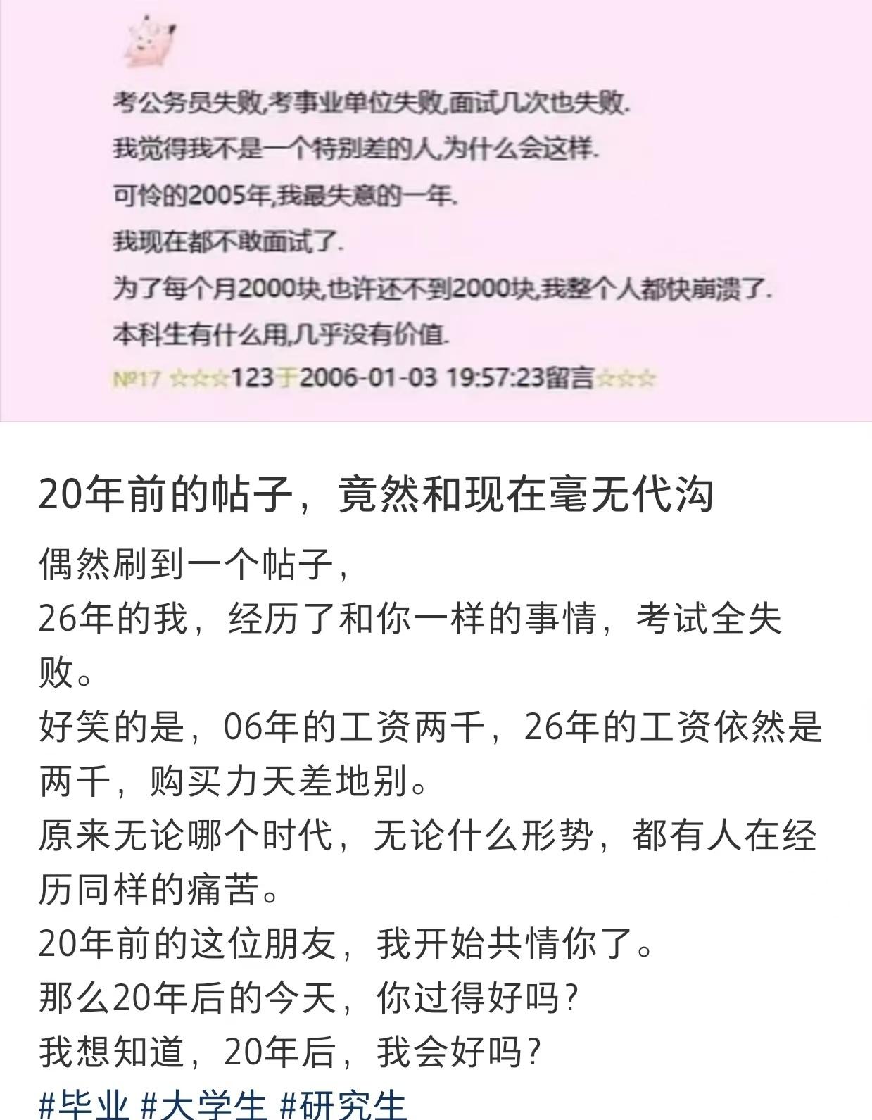 20年前的帖子，竟然和现在毫无代沟。​​​