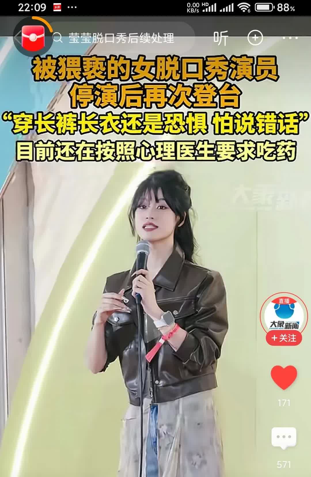波波笑女演员登台不再提M腿梗。穿上长衣长裤防范男性。内心恐惧到登