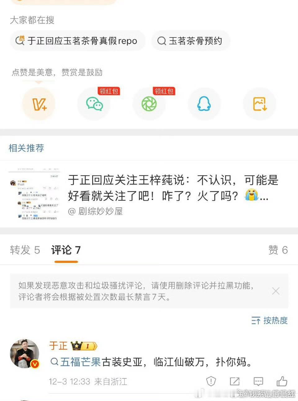 于正骂人秒删又在这给自己剧炒热度……