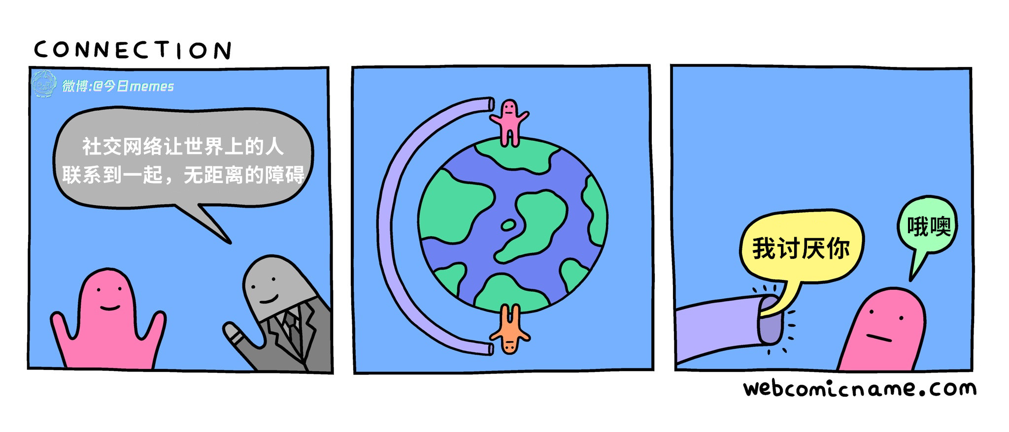 为你而来（webcomicname）今日meme今日memes